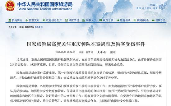 国家旅游局发文表示高度重视此事。截图自国家旅游局官网 华龙网发