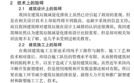 李鑫雨论文“技术上的阻碍”一节