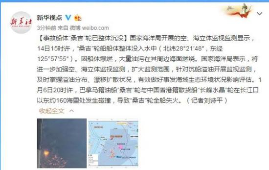 ↑新华视点微博截图