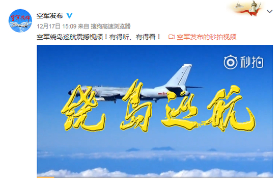 空军官方微博截图