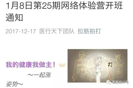 ▲微信公众号此前发布的课程开班通知。&nbsp;&nbsp;&nbsp; 微信截图