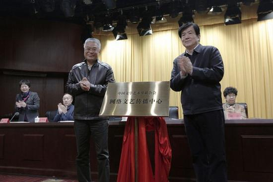 与会领导在会上为中国文联网络文艺传播中心正式揭牌。&nbsp;光明网 图