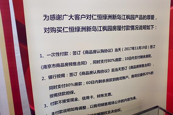 售楼处内的公告显示要求八成首付当天付清。