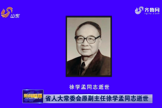 山东省新闻联播截图