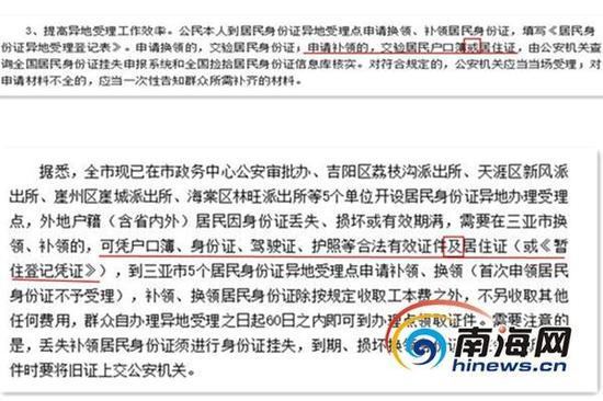 　　公安部发布的意见（上）与三亚官方媒体的报道（下）针对异地补领、换领身份证的表述，存在“或”与“及”一字之差。