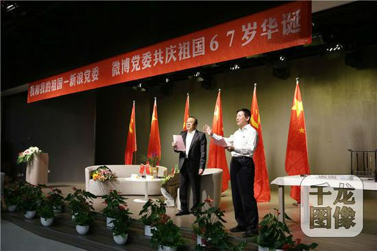 　　2016年9月20日，新浪党委、微博党委联合举办“我和我的祖国”主题党日活动&nbsp;&nbsp;图片来源：首都互联网协会供图&nbsp; 千龙网发