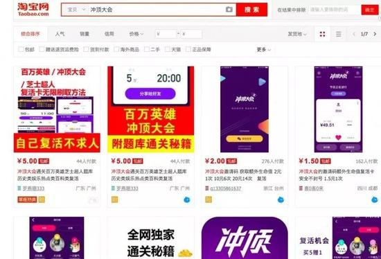 ▲淘宝网上的“通关秘籍”。