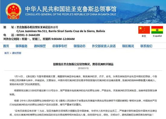图片来源：中国驻玻利维亚圣克鲁斯总领馆网站。