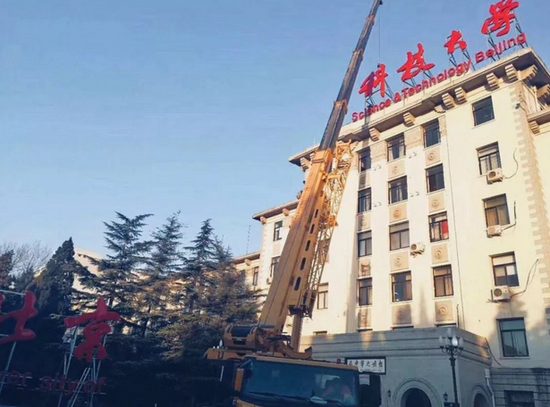北京科技大学牌匾被拆除