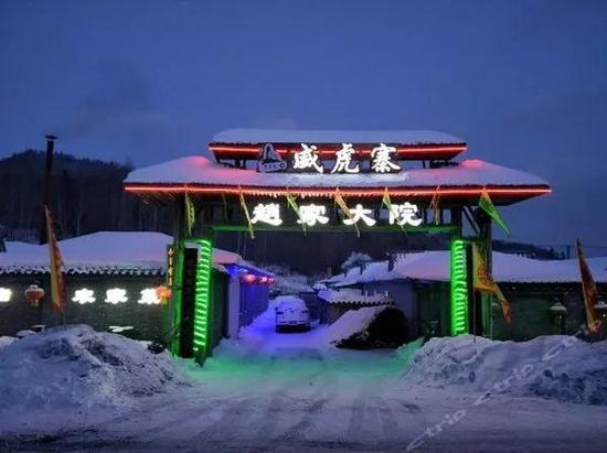 涉事农家乐赵家大院