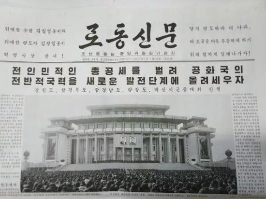 　　▲1月9日发行的朝鲜《劳动新闻》头版头条标题为《展开全人民总攻，使国家整体国力上升到新的发展阶段》。（新华社记者程大雨摄）