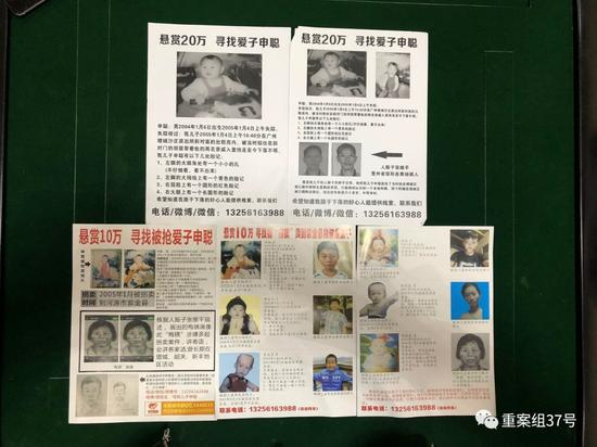 ▲申军良随身携带的寻人启事。&nbsp;&nbsp;&nbsp;&nbsp;新京报记者&nbsp;游天燚&nbsp;摄