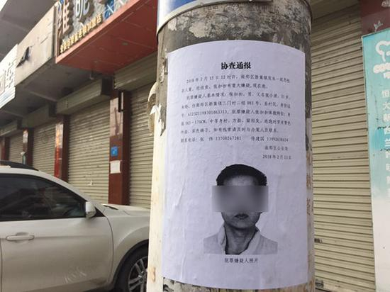 案发后警方在周边地区张贴的协查通报