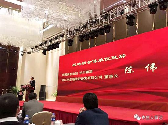 　　2月26日，陈伟以中国景易集团执行董事、浙江华景通旅游开发有限公司董事长的身份亮相浙江兰溪。（图片来源于网络）