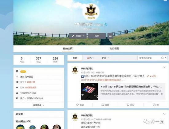 尽管被指传销，微博仍有账号持续更新MBI相关宣传信息