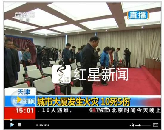 ▲天津市召开新闻发布会 央视报道截图