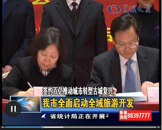 　　2月26日，陈伟代表中国景易集团，与兰溪市政府签订全域旅游合作开发（投资）协议。（图片来源：兰溪新闻广播电视台新闻截屏）