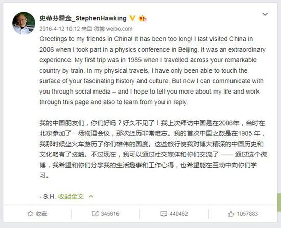 霍金发出的第一条微博 微博截图
