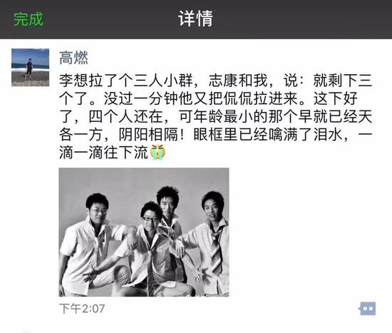 同为80 后“创业四公子”的高燃，发布缅怀茅侃侃的朋友圈。