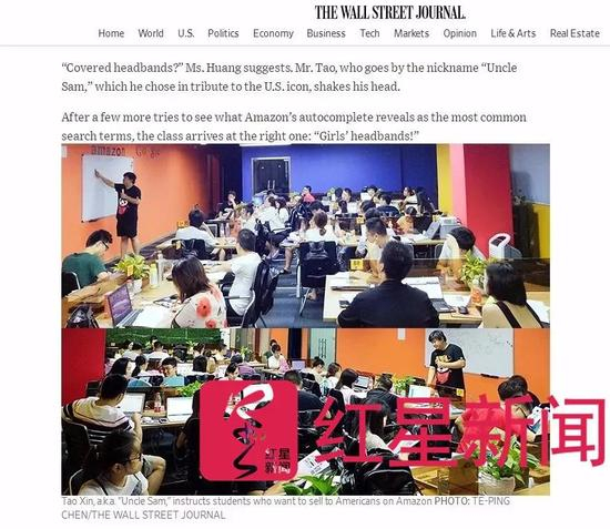 ▲《华尔街日报》对中国人涌向亚马逊开网店的报道&nbsp;&nbsp;报道截图
