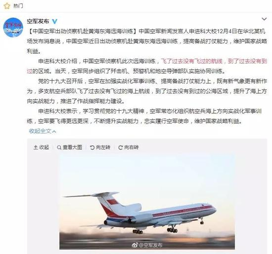 ▲中国空军近日出动侦察机赴黄海东海训练。（微博空军发布）