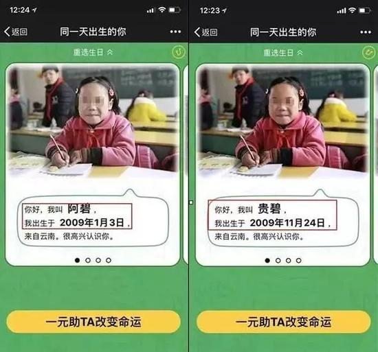 ▲同一个人却是不同的生日。图片来自@新京报