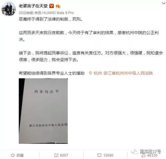 ▲宣判后，受害方家属林生斌发布微博，对杭州中院的判决表示感谢。&nbsp;&nbsp;&nbsp;&nbsp;微博截图
