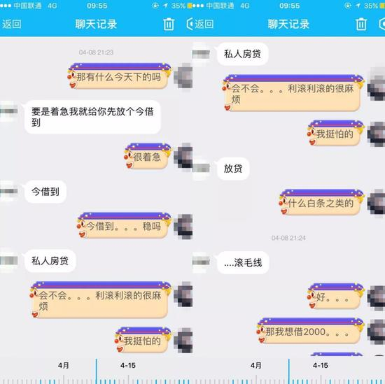 校园贷平台中介给林阳放私人高利贷的聊天记录截图 来源：受访者