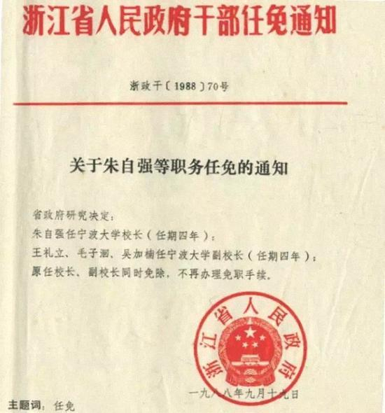 朱自强任命文件&nbsp; 本文图均为 甬派客户端 图