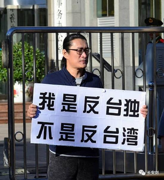 台湾艺人黄安在台办前打出标语