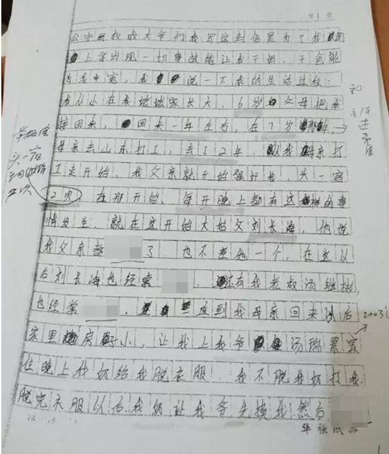 ▲汤兰兰交给当地警方的举报信。图片来自澎湃新闻