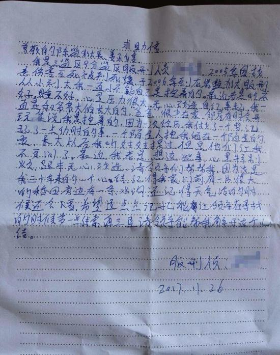 郑江的求助信。 福建省监狱管理局供图