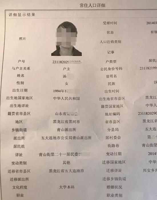 ▲当地派出所提供的汤玉（汤兰兰）户籍信息。图片来自澎湃新闻