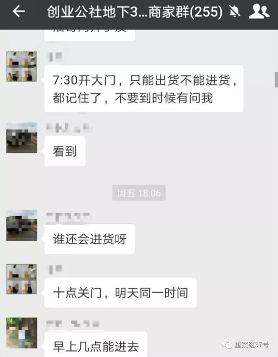 ▲睿智锐公司工作人员通过微信群提醒商户在指定时间进出货。 微信截图