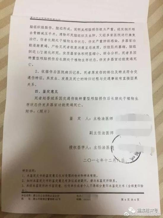 ▲鉴定书显示赵香斌死亡与交通事故有直接因果关系。&nbsp;&nbsp;&nbsp;&nbsp;受访者供图