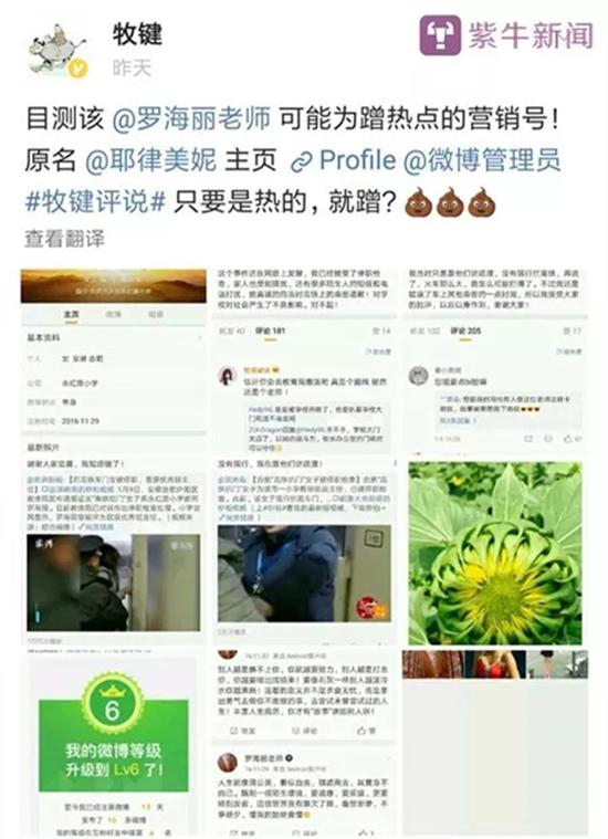 网友指出该账号是营销号