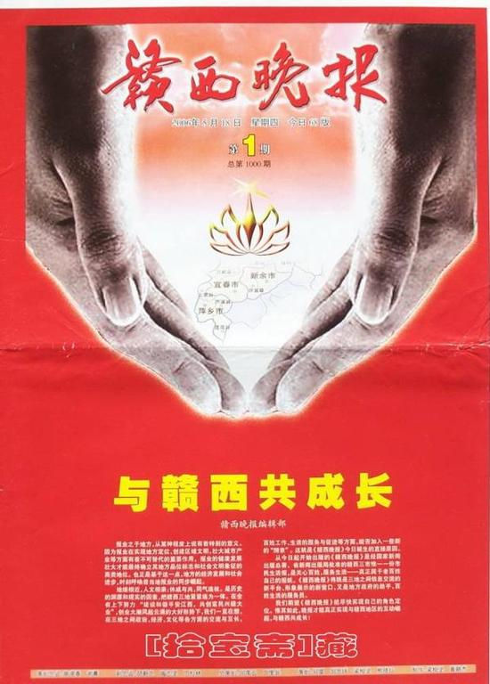 《赣西晚报》创刊号。