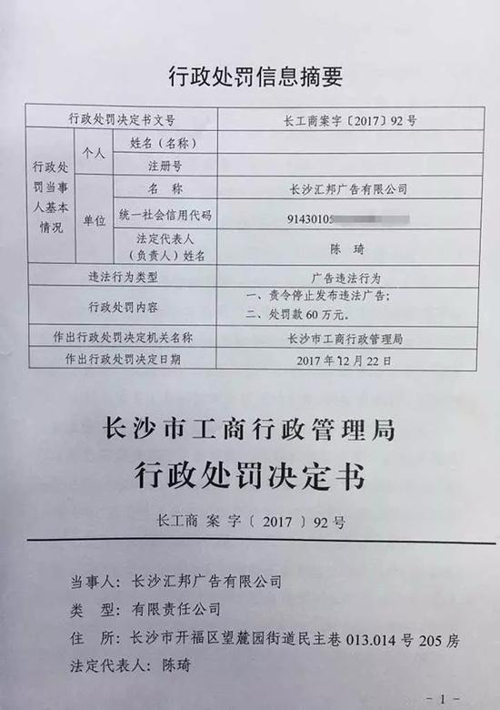 长沙汇邦广告有限公司行政处罚决定书