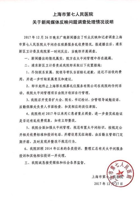 上海市第七人民医院的情况说明。 图片来自上海市第七人民医院