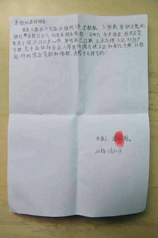 沈聪的申请言辞恳切