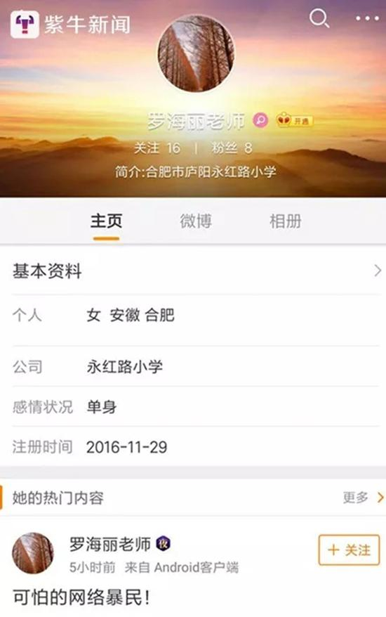 网上出现的第一个署名罗海丽老师的微博账号