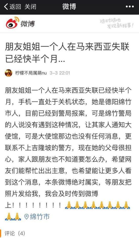 家人发在网络上的求助帖子 成都商报 图