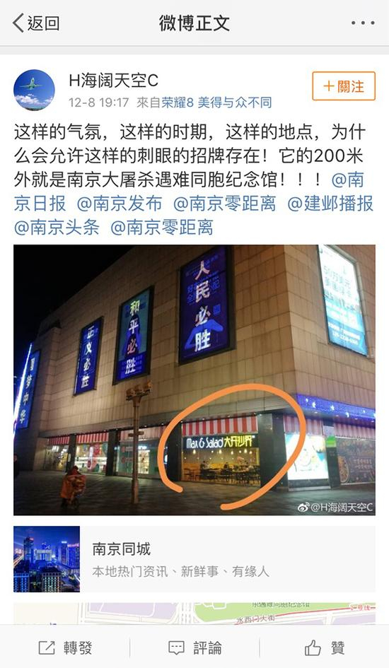 12月8日，网友发帖称，在南京大屠杀遇难同胞纪念馆附近的“大开沙界”，招牌刺眼。 网友供图