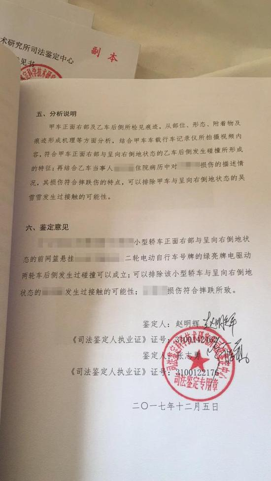 司法鉴定书 &nbsp; 蔡先生供图
