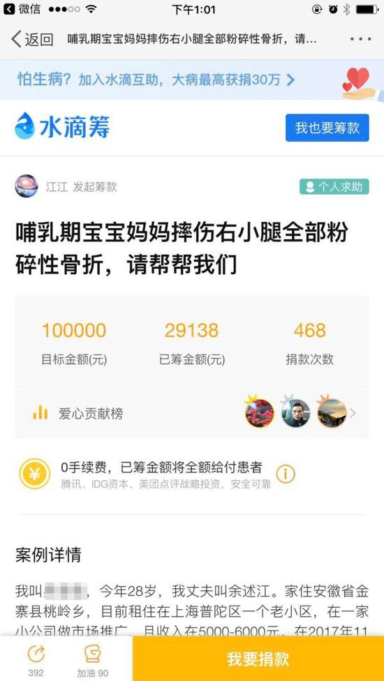 水滴筹页面截图