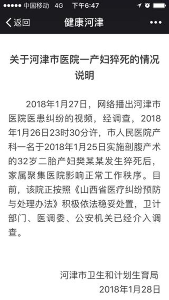 情况说明 健康河津微信公众号 截图