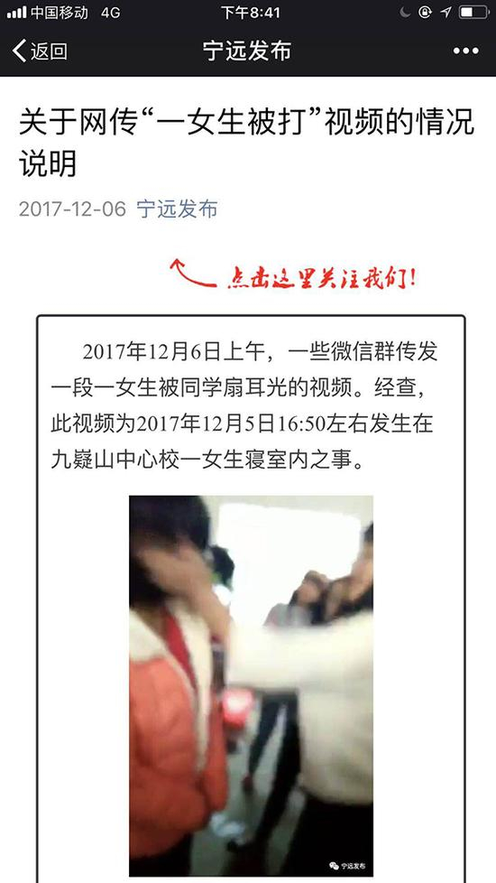 宁远县委宣传部通过宁远发布微信公众号通报处理结果。 &nbsp;宁远发布微信公众号 截图