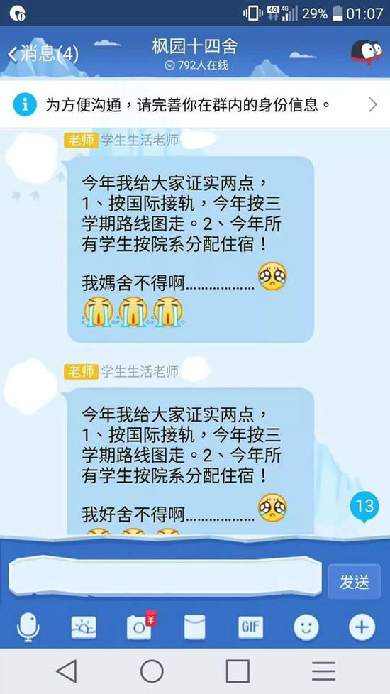 　　8日凌晨，有枫园宿舍生活老师对宿舍调整向学生做出了肯定的回应，并同时指出三学期制将开始实施。