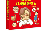 这份儿童卫生习惯养成绘本请收好