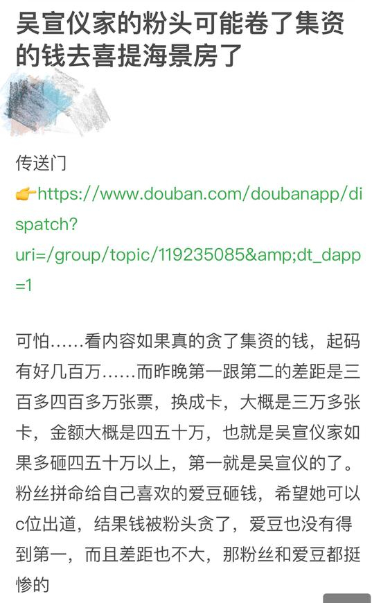 豆瓣上有网友质疑粉头集资“喜提海景房”